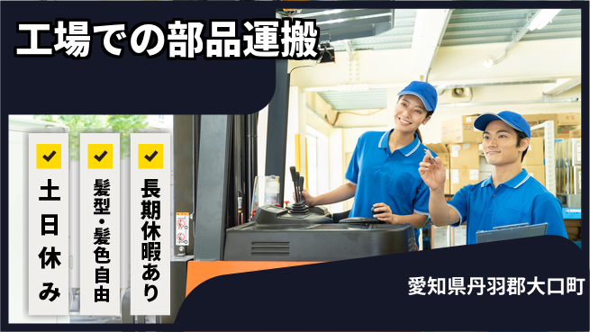 ＵＴエージェント株式会社 【工場での部品運搬】の工場求人・派遣情報 | ジョバディ工場
