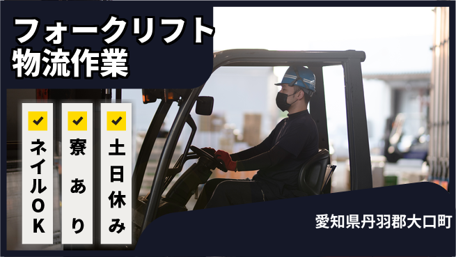 ＵＴエージェント株式会社 【フォークリフト物流作業】の工場求人・派遣情報 | ジョバディ工場