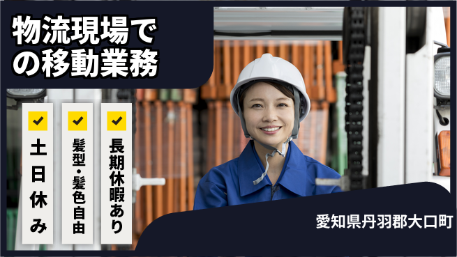 ＵＴエージェント株式会社 安心の昼勤務【物流現場での移動業務】の工場求人・派遣情報 | ジョバディ工場