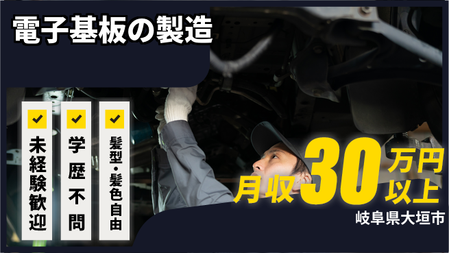 ＵＴエージェント株式会社 【電子基板の製造】の工場求人・派遣情報 | ジョバディ工場