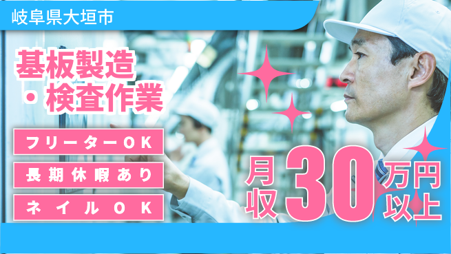 ＵＴエージェント株式会社 【基板製造・検査作業】の工場求人・派遣情報 | ジョバディ工場