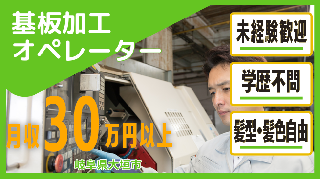 ＵＴエージェント株式会社 成長サポート付き【基板加工のプロへ】の工場求人・派遣情報 | ジョバディ工場