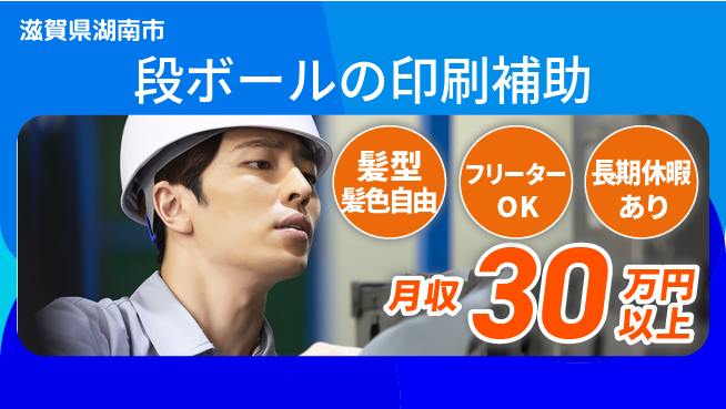 ＵＴエージェント株式会社 【段ボールの印刷補助】の工場求人・派遣情報 | ジョバディ工場