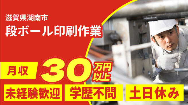 ＵＴエージェント株式会社 【段ボール印刷作業】の工場求人・派遣情報 | ジョバディ工場