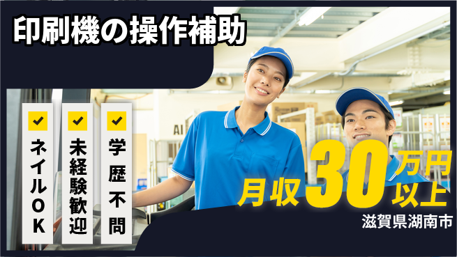 ＵＴエージェント株式会社 安心の成長環境【段ボール印刷機操作】の工場求人・派遣情報 | ジョバディ工場