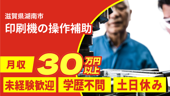ＵＴエージェント株式会社 安心の成長支援【段ボールの印刷作業】の工場求人・派遣情報 | ジョバディ工場