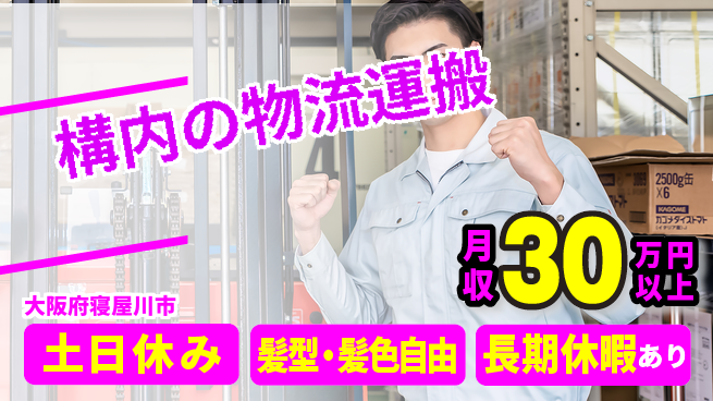 ＵＴエージェント株式会社 【構内の物流運搬】の工場求人・派遣情報 | ジョバディ工場