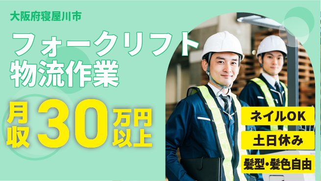 ＵＴエージェント株式会社 【フォークリフト物流作業】の工場求人・派遣情報 | ジョバディ工場