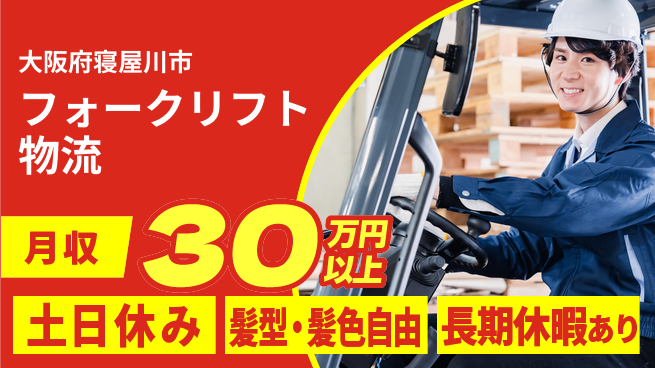 ＵＴエージェント株式会社 週末リフレッシュ【フォークリフト物流】の工場求人・派遣情報 | ジョバディ工場