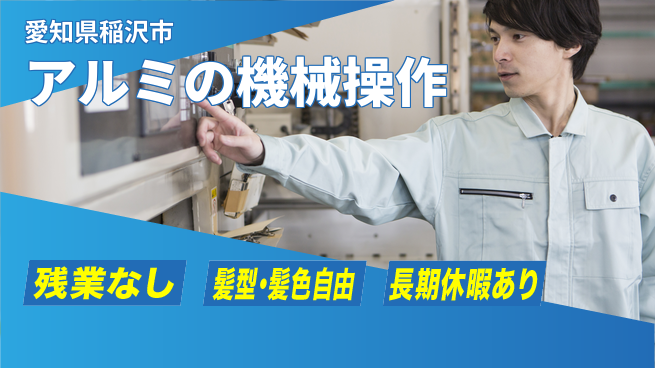 ＵＴエージェント株式会社 【アルミの機械操作】の工場求人・派遣情報 | ジョバディ工場