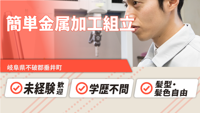 ＵＴエージェント株式会社 安心スタート【簡単金属加工組立】の工場求人・派遣情報 | ジョバディ工場