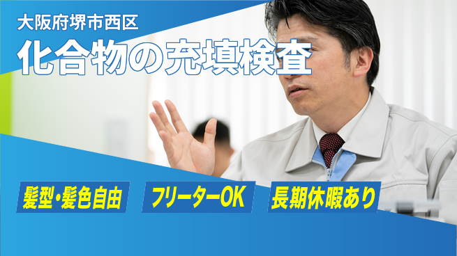 ＵＴエージェント株式会社 【化合物の充填検査】の工場求人・派遣情報 | ジョバディ工場