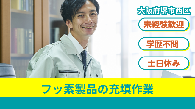 ＵＴエージェント株式会社 【フッ素製品の充填作業】の工場求人・派遣情報 | ジョバディ工場
