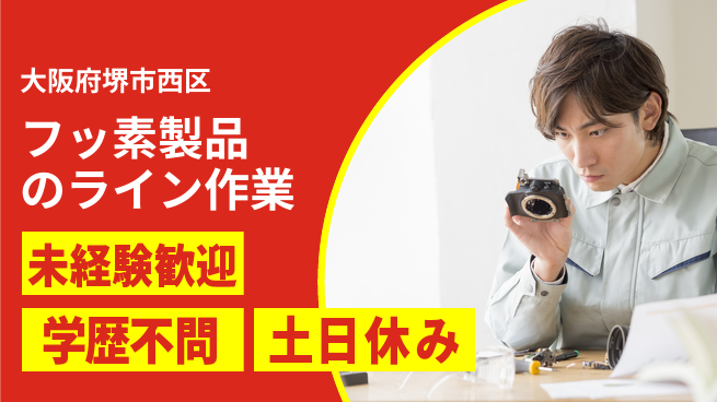 ＵＴエージェント株式会社 安心スタート、充実休暇【フッ素製品の製造作業】の工場求人・派遣情報 | ジョバディ工場