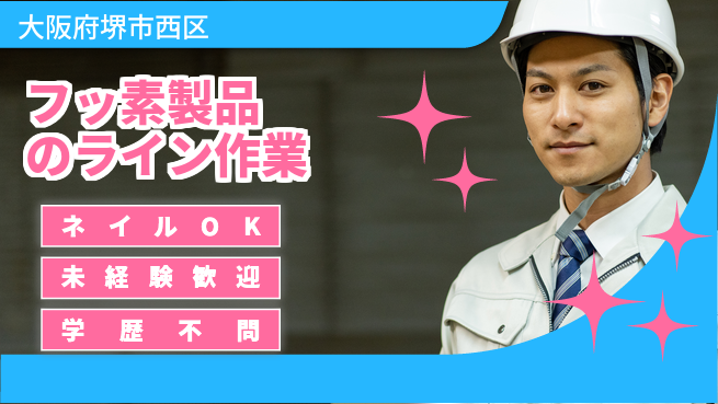 ＵＴエージェント株式会社 安心の充実休暇【フッ素製造ライン作業】の工場求人・派遣情報 | ジョバディ工場