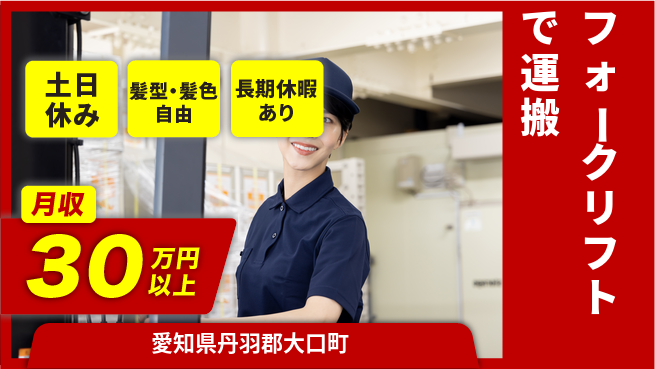ＵＴエージェント株式会社 【フォークリフトで運搬】の工場求人・派遣情報 | ジョバディ工場