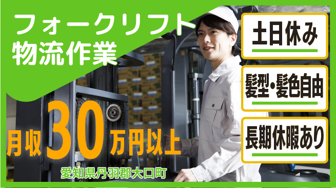 ＵＴエージェント株式会社 安心の日勤【フォークリフト物流作業】の工場求人・派遣情報 | ジョバディ工場