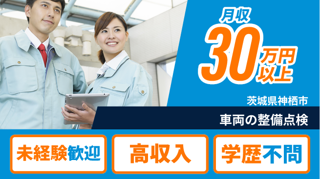 ＵＴエージェント株式会社 【車両の整備点検】の工場求人・派遣情報 | ジョバディ工場