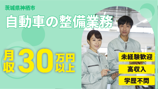 ＵＴエージェント株式会社 安心の昼勤務【自動車の整備業務】の工場求人・派遣情報 | ジョバディ工場