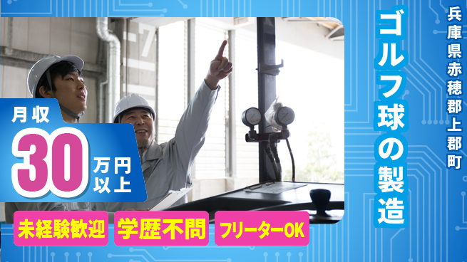 ＵＴエージェント株式会社 【ゴルフ球の製造】の工場求人・派遣情報 | ジョバディ工場