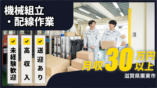 ＵＴエージェント株式会社 【機械組立・配線作業】の工場求人・派遣情報 | ジョバディ工場