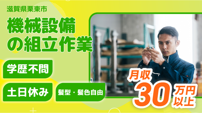 ＵＴエージェント株式会社 安心成長サポート【工作機械の組立作業】の工場求人・派遣情報 | ジョバディ工場