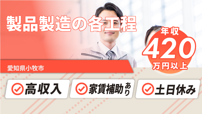 ＵＴエージェント株式会社 【製品製造の各工程】多彩な作業でスキルUP！の工場求人・派遣情報 | ジョバディ工場