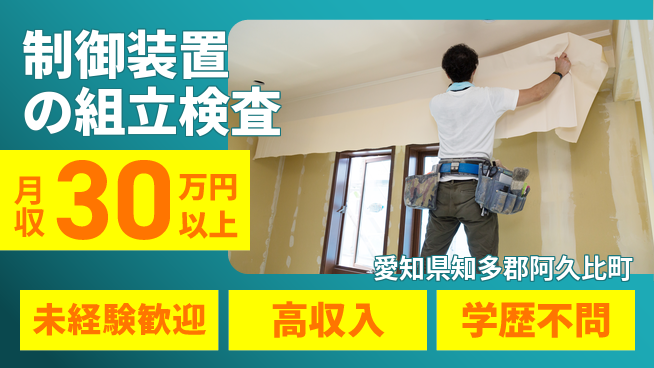 ＵＴエージェント株式会社 【制御装置の組立検査】の工場求人・派遣情報 | ジョバディ工場