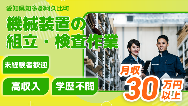 ＵＴエージェント株式会社 【機械装置の組立・検査作業】の工場求人・派遣情報 | ジョバディ工場
