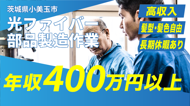 ＵＴエージェント株式会社 【光ファイバー部品製造作業】の工場求人・派遣情報 | ジョバディ工場