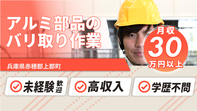 ＵＴエージェント株式会社 【アルミ部品のバリ取り作業】の工場求人・派遣情報 | ジョバディ工場
