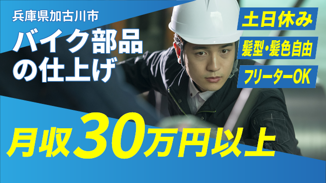 ＵＴエージェント株式会社 未経験歓迎安心スタート【アルミ製品のバリ取り】の工場求人・派遣情報 | ジョバディ工場