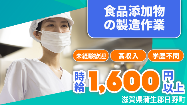 ＵＴエージェント株式会社 【食品添加物の製造作業】の工場求人・派遣情報 | ジョバディ工場