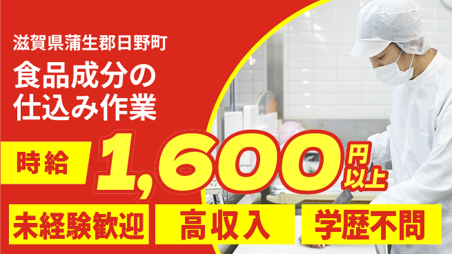 ＵＴエージェント株式会社 安心の昼勤務【食品成分の仕込み作業】の工場求人・派遣情報 | ジョバディ工場