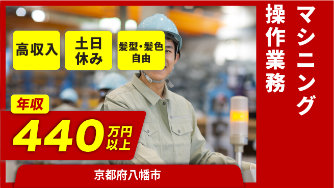 ＵＴエージェント株式会社 【マシニング操作業務】の工場求人・派遣情報 | ジョバディ工場