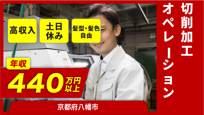 ＵＴエージェント株式会社 稼げるチャンス【切削加工オペレーション】の工場求人・派遣情報 | ジョバディ工場