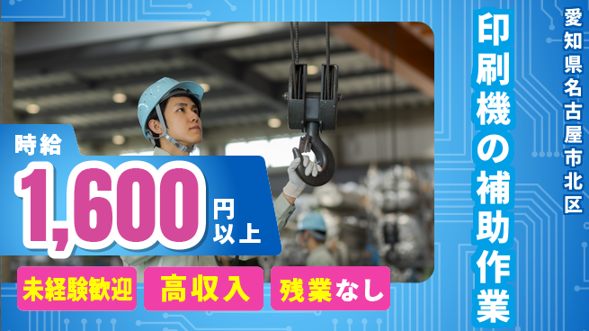 ＵＴエージェント株式会社 【印刷機の補助作業】の工場求人・派遣情報 | ジョバディ工場