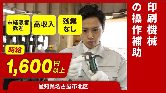 ＵＴエージェント株式会社 【印刷機械の操作補助】の工場求人・派遣情報 | ジョバディ工場