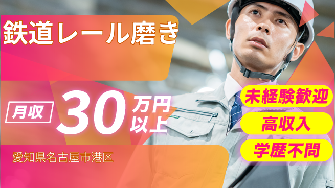 ＵＴエージェント株式会社 成長応援環境【鉄道レール磨き】の工場求人・派遣情報 | ジョバディ工場
