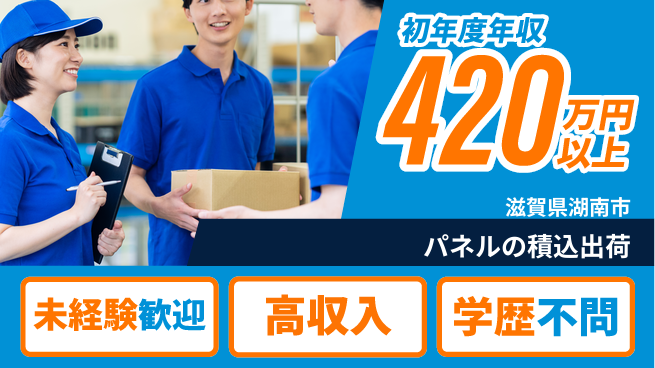 ＵＴエージェント株式会社 【パネルの積込出荷】の工場求人・派遣情報 | ジョバディ工場