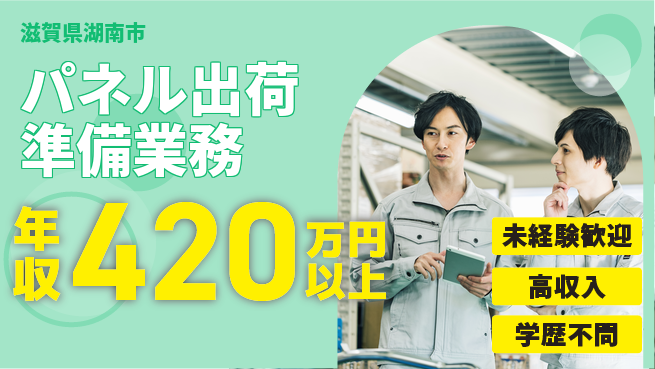 ＵＴエージェント株式会社 【パネル出荷準備業務】の工場求人・派遣情報 | ジョバディ工場