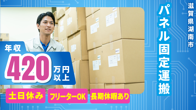 ＵＴエージェント株式会社 地元で安心成長【パネル梱包作業】の工場求人・派遣情報 | ジョバディ工場