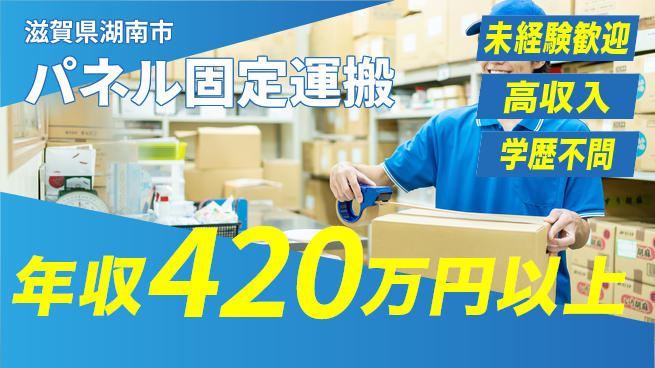 ＵＴエージェント株式会社 安心スタート【パネル固定運搬】の工場求人・派遣情報 | ジョバディ工場
