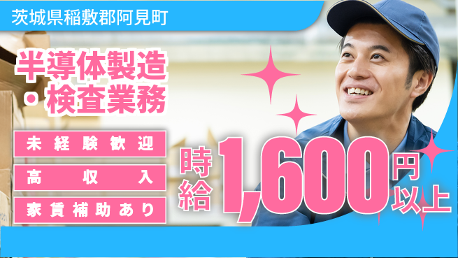 ＵＴエージェント株式会社 【半導体製造・検査業務】の工場求人・派遣情報 | ジョバディ工場