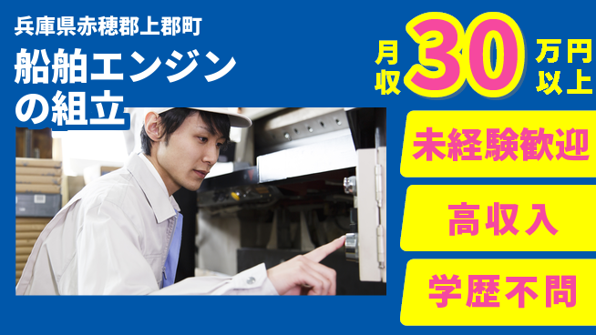 ＵＴエージェント株式会社 【船舶エンジンの組立】の工場求人・派遣情報 | ジョバディ工場