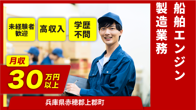 ＵＴエージェント株式会社 【船舶エンジン製造業務】の工場求人・派遣情報 | ジョバディ工場