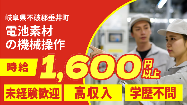 ＵＴエージェント株式会社 【電池素材の機械操作】の工場求人・派遣情報 | ジョバディ工場