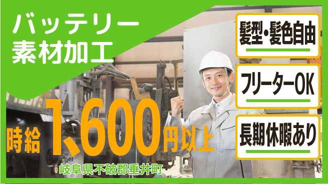 ＵＴエージェント株式会社 安心の住環境で成長【バッテリー素材製造】の工場求人・派遣情報 | ジョバディ工場