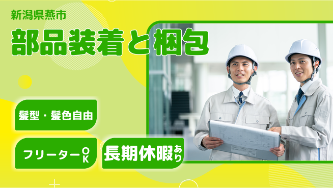 ＵＴエージェント株式会社 安心サポート【部品装着と梱包】の工場求人・派遣情報 | ジョバディ工場