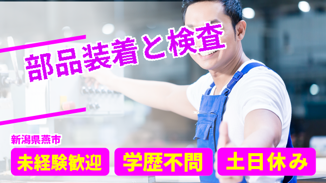 ＵＴエージェント株式会社 安心の昼勤務【部品装着と検査】の工場求人・派遣情報 | ジョバディ工場